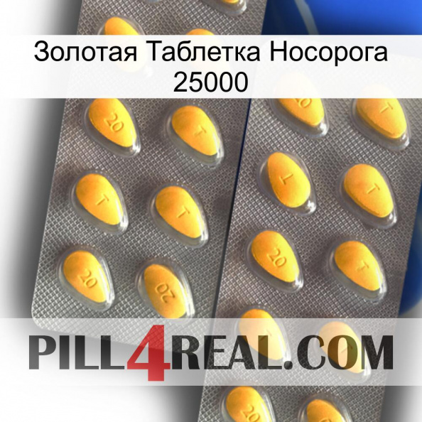 Золотая Таблетка Носорога 25000 cialis2.jpg